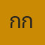 คุณกุ๊กไก่