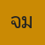 คุณจิม