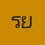 คุณเรย์