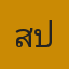 คุณสไปร์ท