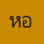 หอตอนฝึกงาน
