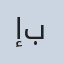 صورة د/ إبراهيم