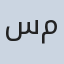 صورة د/ سمر