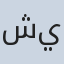 صورة د/ شيماء
