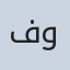 صورة د/ فوزى