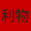 利物浦