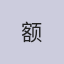 动漫图片