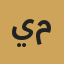 ياسر محمود