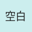 叶清瑶