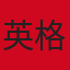 英格兰国家队队徽