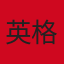 英格兰国家队队徽
