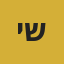 יונתן שדה