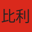 比利时国家队队徽