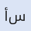 أبو سعيد