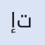 إدارة العقار في تركيا