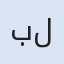 بوشنكي للاتصلات