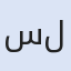 سلطان غازي الأمير للإتصالات