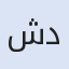شركة إم إن لتأجير السيارات في دمشق