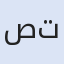 صالة المغادرة مطار اتاتورك تركيا
