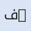 فور يو للإكترونيات - 4U Telekom
