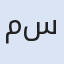 مسجد ایوب سلطان
