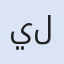يونايتد للسياحة