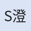 SERENE 澄宿