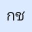 รูปนักเรียน