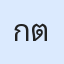 รูปนักเรียน