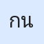 รูปนักเรียน
