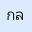 รูปนักเรียน