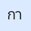 รูปนักเรียน