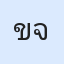 รูปนักเรียน