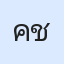รูปนักเรียน