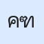 รูปนักเรียน