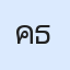 รูป
