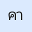 รูปนักเรียน