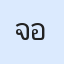 รูปนักเรียน