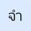 รูป