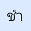 รูปนักเรียน