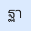 รูปนักเรียน