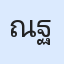 รูปนักเรียน