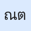 รูปนักเรียน