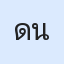 รูปนักเรียน