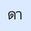 รูปนักเรียน