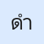 รูปนักเรียน