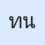 รูปนักเรียน
