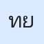 รูป