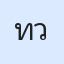 รูปนักเรียน