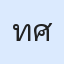 รูปนักเรียน